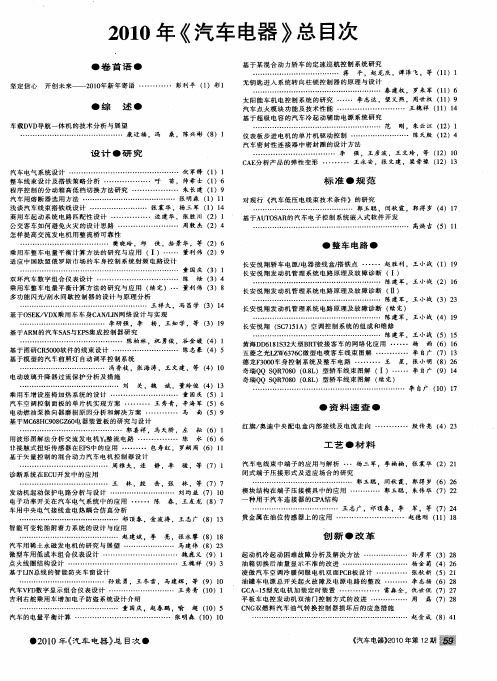 2010年《汽车电器》总目次