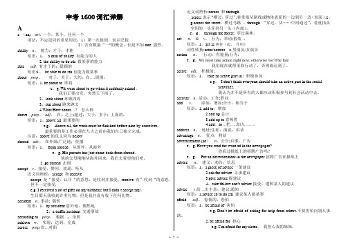 中考英语1600词汇详解(完整版)