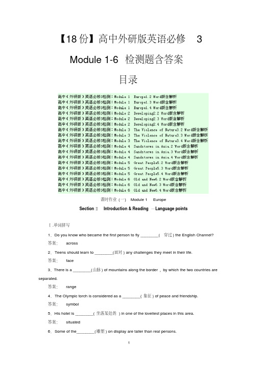 【18份】高中外研版英语必修3Module1-6检测题含答案