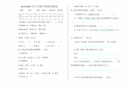 珠海市【部编人教新版】2019语文五年级上册-期中测试卷2-附答案