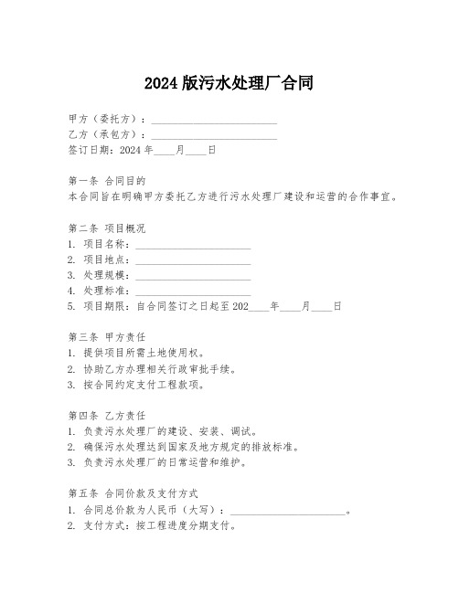 2024版污水处理厂合同