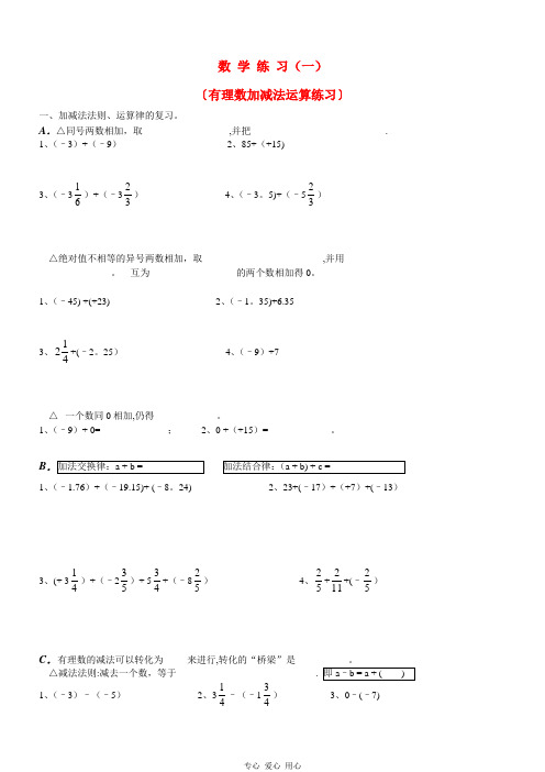 七年级数学上册-有理数加减乘除混合运算练习-人教新课标版