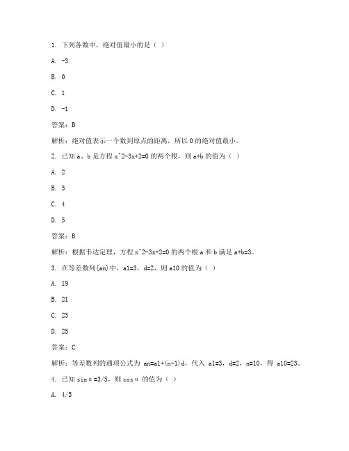 初三升学数学试卷及答案