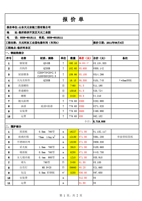 钢结构工程报价模板gai