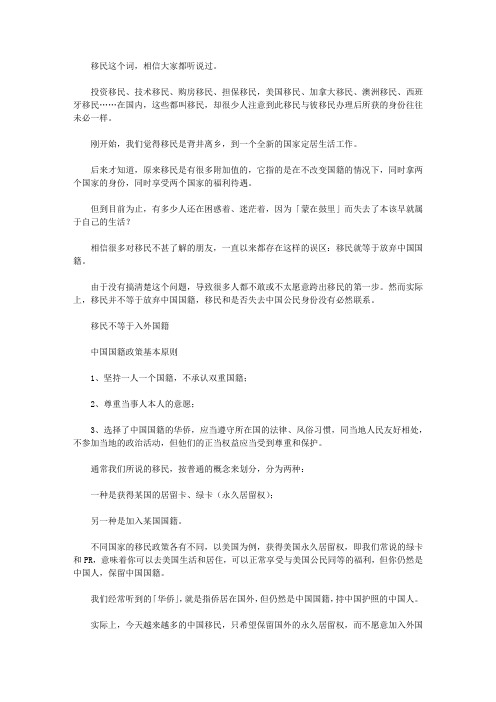 解读：居留卡,绿卡,护照究竟有什么不同