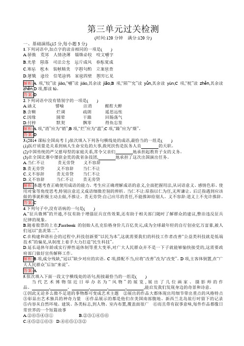 高二语文人教版必修五练习：第3单元过关检测_word版含解析