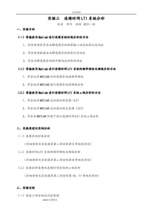 信号与系统matlab实验3连续时间LTI分析报告