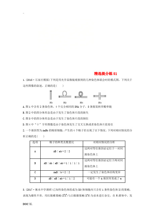 高考生物一轮复习 精选提分练51 苏教版-苏教版高三全册生物试题