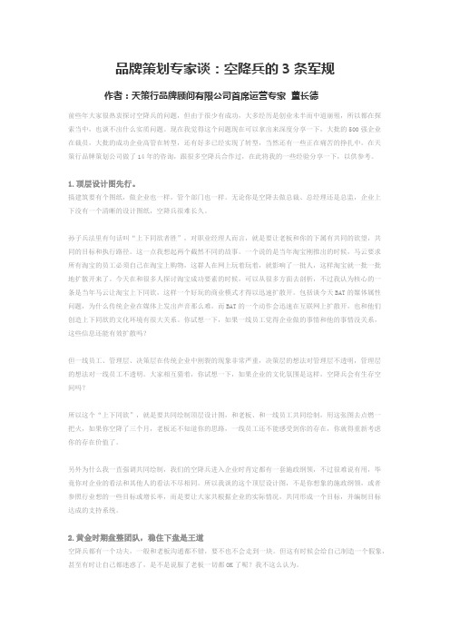 空降兵的3条军规