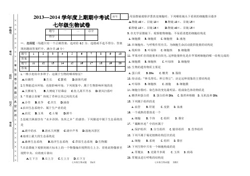 生物2013—2014学年度上期期中考试