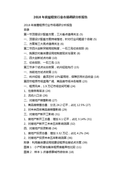 2018年房屋租赁行业市场调研分析报告