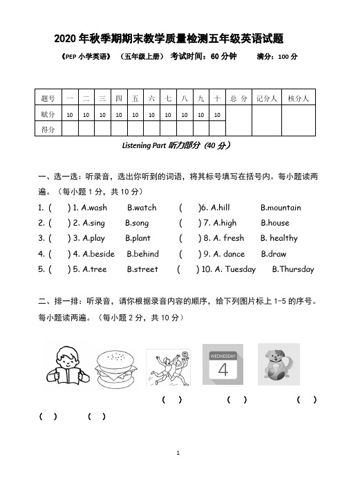 2020年秋季期期末教学质量检测五年级英语试题