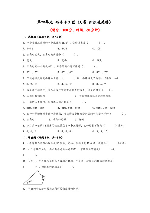 第四单元巧手小工匠(A卷知识通关练)-2022-2023年四年级下册数学单元AB卷(青岛版六三制)