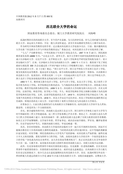 西北联合大学的命运_刘海峰