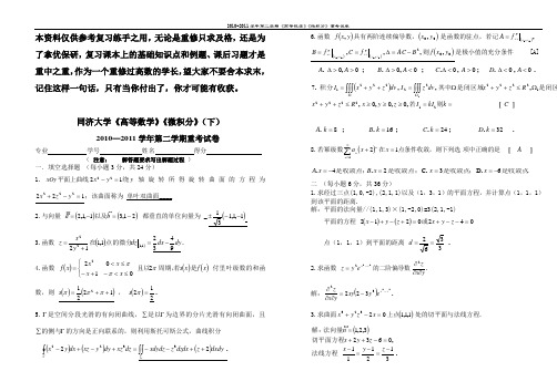 同济大学2011-2012学年高等数学(B)下期末考试补考试卷