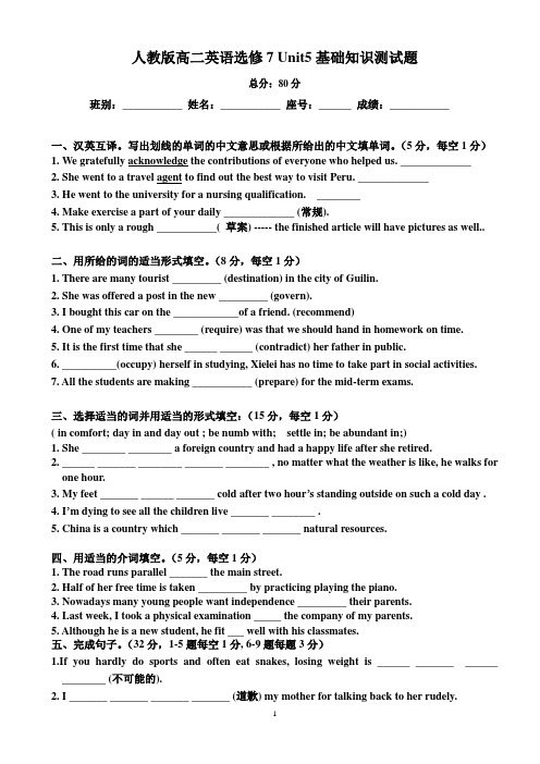 人教版高二英语选修7 unit 5基础知识测试题(有答案)