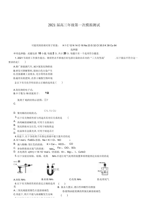 江苏省南通市2019届高三第一次模拟考试化学(附答案)