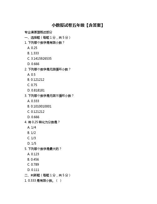 小数报试卷五年级【含答案】