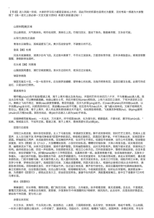 高一语文上册必修一文言文复习资料