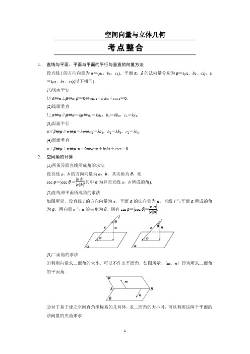 高三数学空间向量与立体几何考点整合题型分类