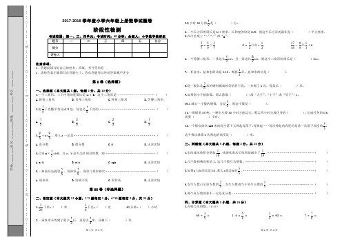 2017-2018学年小学六年级上册数学测试卷阶段性测试