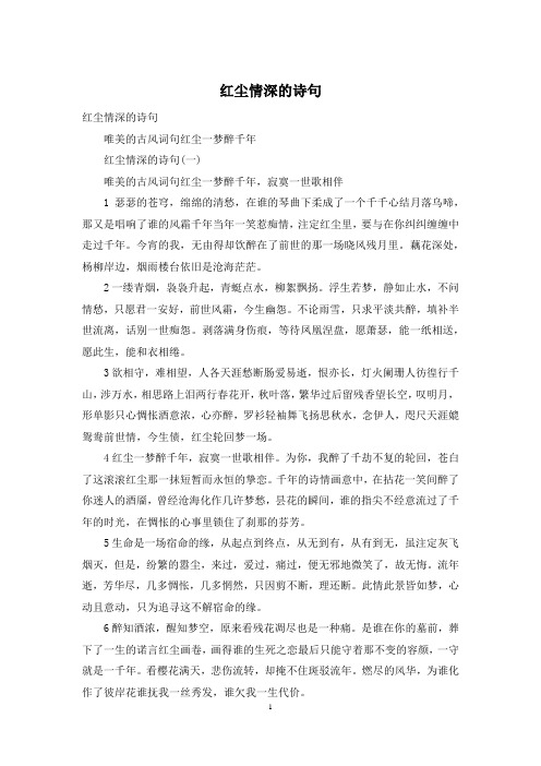 红尘情深的诗句