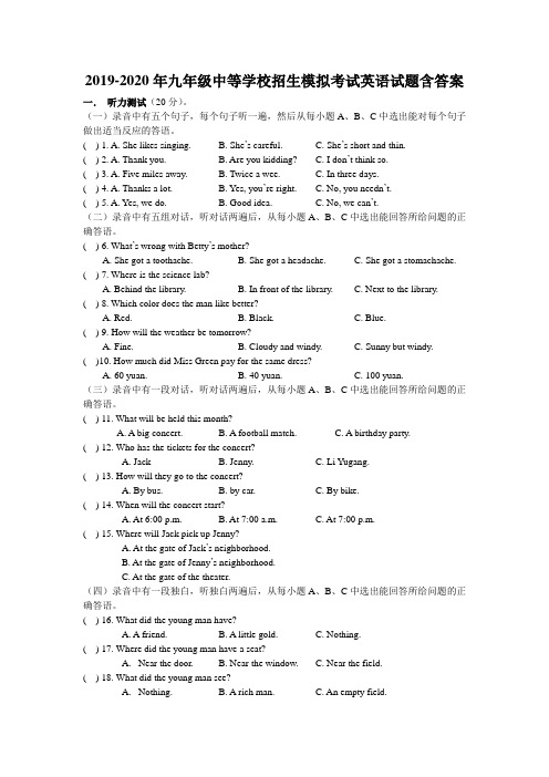 2019-2020年九年级中等学校招生模拟考试英语试题含答案