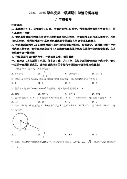 江苏省南京市雨花台区等5地2024-2025学年九年级上学期11月期中数学试题(无答案)