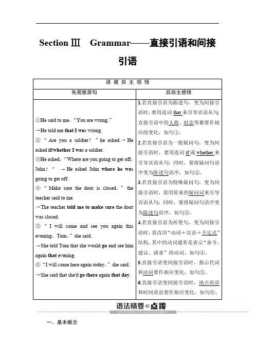 2019-2020英语必修四讲义：Unit 1 Section Ⅲ Grammar——直接引语和间接引语 含答案