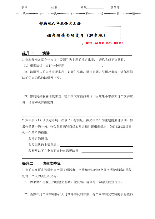 2021-2022六年级语文专项训练——口语交际+非连续性文本阅读(二)