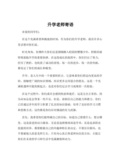 升学老师寄语