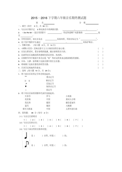 人音版小学六年级下册音乐试卷