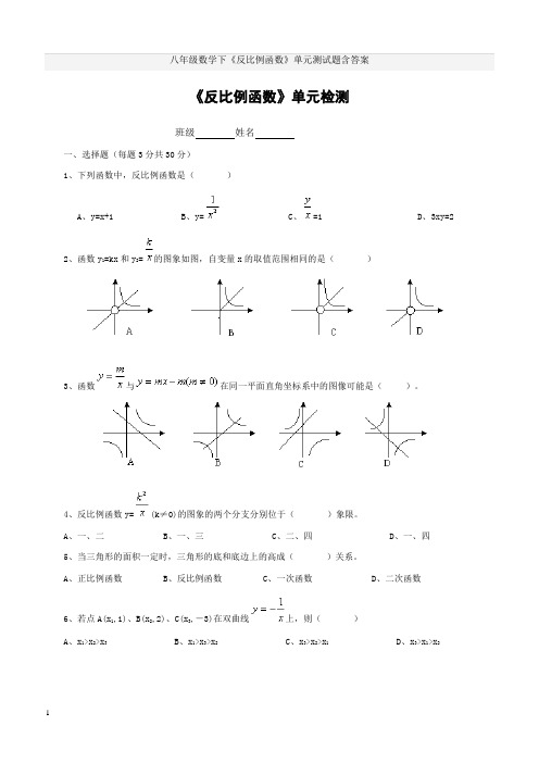 八年级数学下《反比例函数》单元测试题含答案