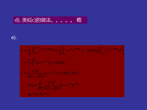 信号与系统教材课后答案、参考用第四章作业参考答案36页PPT