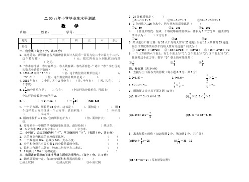 2008年小学毕业生水平测试卷(数学)