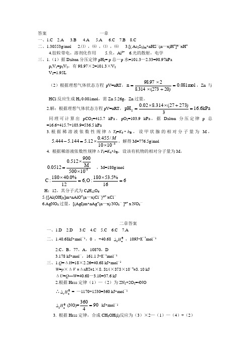 普化练习册习题答案、普通化学