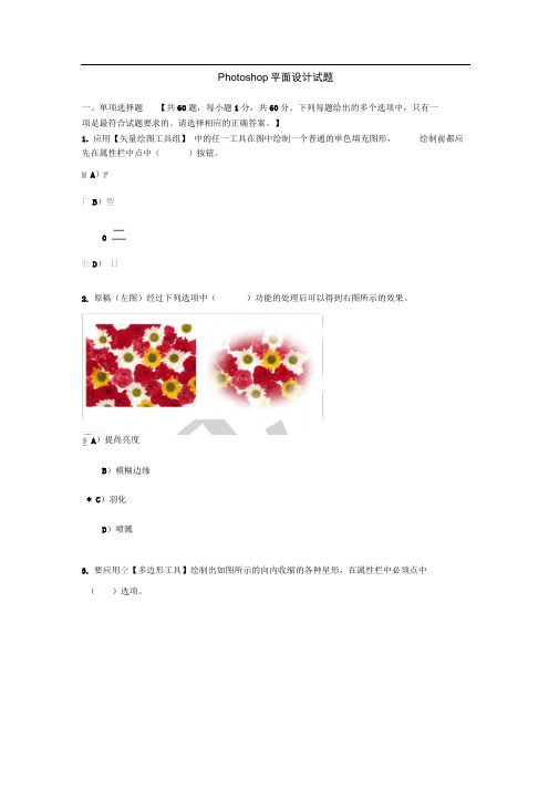 技能大赛Photoshop平面设计全题目答案