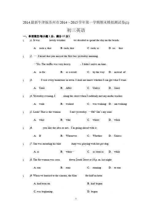 2014最新牛津英语版苏州市2014～2015学年第一学期期末模拟测试卷(1)初三英语2014最新牛