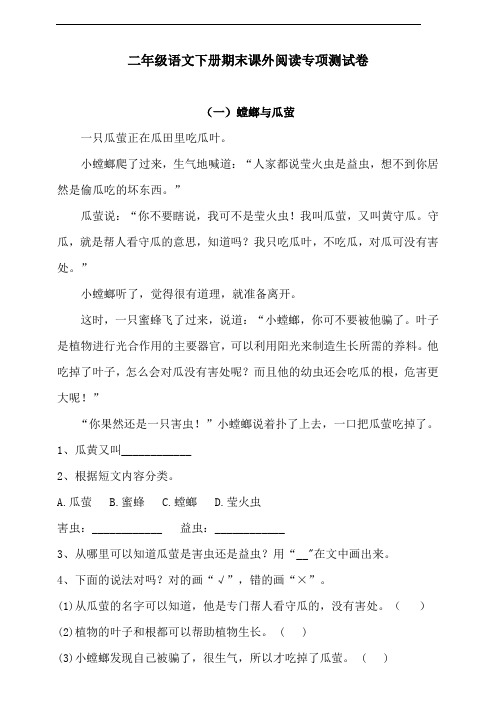 部编版语文二年级下册  期末课外阅读专项测试卷 (含答案)