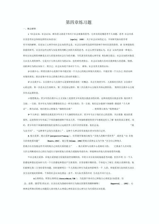 1-4第四章练习题