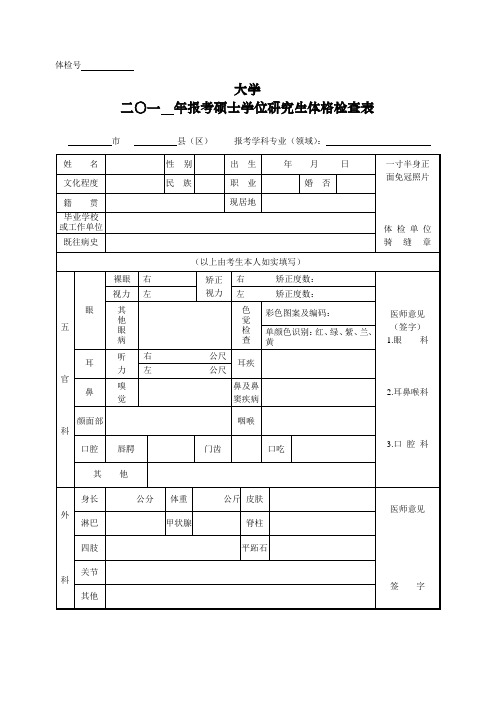 研究生体格检查表