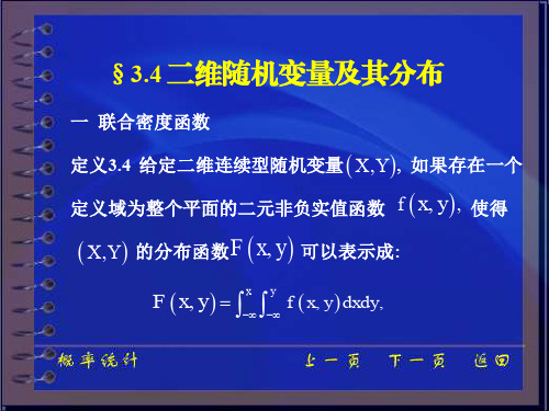 《概率论与数理统计》3-3 边缘分布