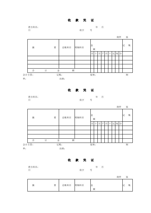 收款凭证样式