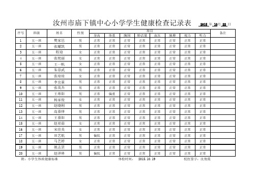 中心小学学生体检表