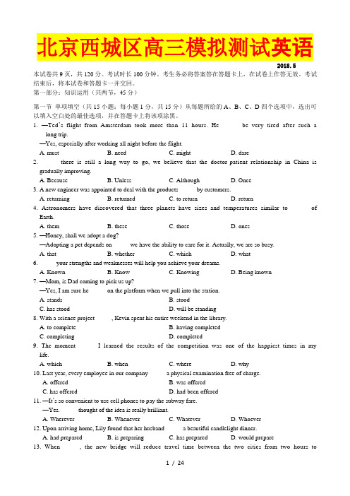 北京市2018年西城区高三二模英语试卷及答案