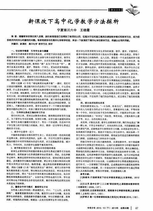 新课改下高中化学教学方法探析