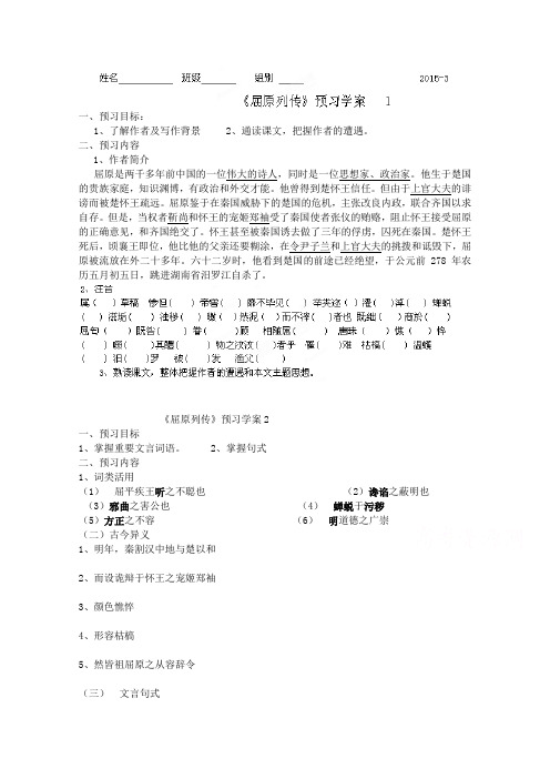 2.3 屈原列传 预习学案(鲁人版必修三)