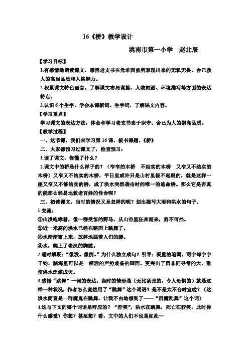 《桥》教学设计洮南市第一小学  赵北辰 六年级语文ppt课件教案 人教版