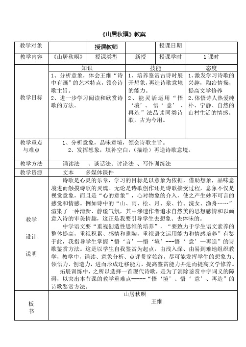 山居秋暝公开课教学设计