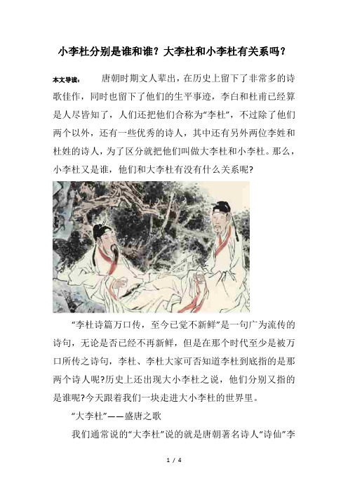 小李杜分别是谁和谁大李杜和小李杜有关系吗